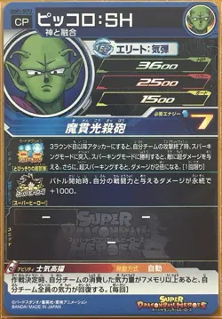 Super Dragon Ball Heroes - BOOM! Card Set From “Dragon Ball Super: Superheroes” - Image 5