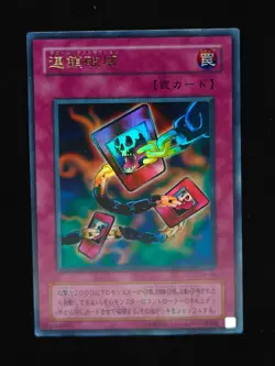 Yu-gi-oh! 2001 Chain Destruction CA-06 Ultra JP Japanese OCG 1st 2nd - Image 1