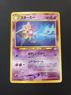 [NM] Starmie Pokemon Card Japanese No.121 Neo Revelation Vintage Holo - Image 1