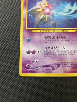 [NM] Starmie Pokemon Card Japanese No.121 Neo Revelation Vintage Holo - Image 5