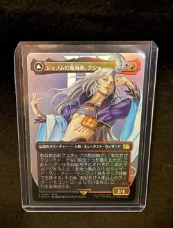 MTG 0399 Kuja, Genome Sorcerer Foil Borderless FINAL FANTASY Japanese - Image 1