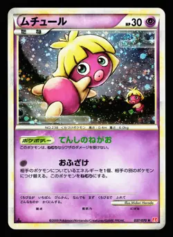 Smoochum 037/070 Holo Rare HeartGold Collection L1 2009 Pokemon Japanese LP - Image 1