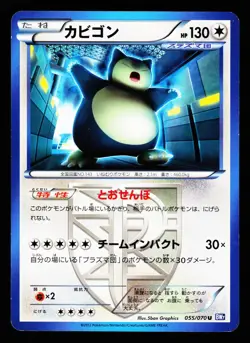 Snorlax 055/070 Uncommon Plasma Gale BW7 2012 Pokemon Japanese LP - Image 1