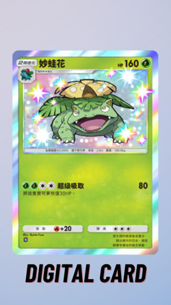 Venusaur Shiny Celestial Guardians Pokemon TCG Pocket 1 Star ⭐ (Chinese) - Image 1