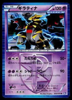Giratina 035/070 Rare Plasma Gale Pokemon Japanese Moderately Played - Image 1