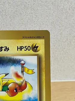 Pikachu's Summer Vacation Jumbo Promo CoroCoro 1998 Japanese Holo Mint Card - Image 4
