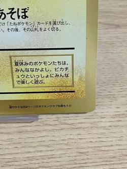 Pikachu's Summer Vacation Jumbo Promo CoroCoro 1998 Japanese Holo Mint Card - Image 5