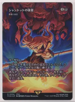 MTG - Shantotto's Coercion - Diabolic Intent (Showcase) Foil FF (Japanese) - Image 1