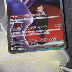 Team Rocket's Mewtwo ex SAR 237/193 MEGA Dream ex M2a Pokemon Card Japanese 2025 - Image 3