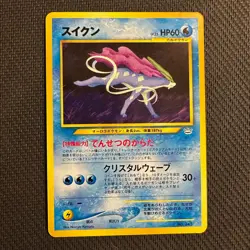 SUICUNE *Promo* (NM) - Neo Premium File 3 No. 245 (Japanese) - Pokemon TCG - Image 1