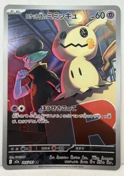 Pokemon Team Rocket's Mimikyu Art Rare M2a: Mega Dream Ex 205/193 Japanese-NM 🔥 - Image 1