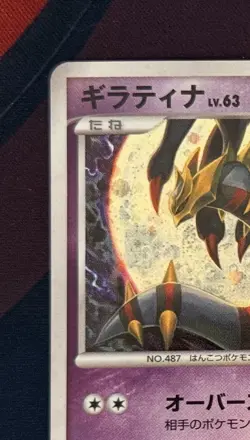 1st Edition Giratina 2008 Pokemon Japanese Pt1 Platinum #051/096 Holo EXCELLENT - Image 2