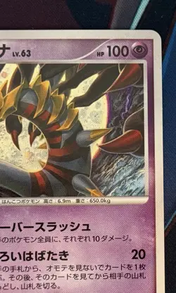 1st Edition Giratina 2008 Pokemon Japanese Pt1 Platinum #051/096 Holo EXCELLENT - Image 3
