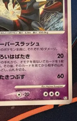 1st Edition Giratina 2008 Pokemon Japanese Pt1 Platinum #051/096 Holo EXCELLENT - Image 5