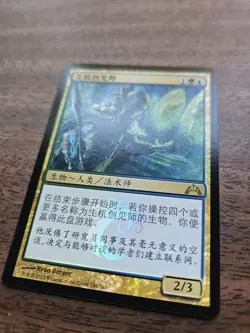 Biovisionary [FOIL] (GTC) Chinese ZHS NM- - Image 2