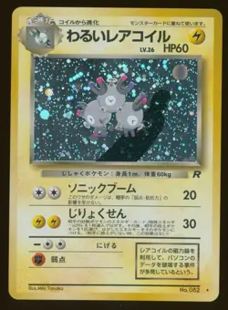 Pokemon Card Dark Magneton 082 82 Team Rocket Gang Japanese Holo Vintage LP 1997 - Image 1