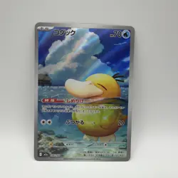 Psyduck AR 199/193 M2a MEGA Dream ex Pokemon Card Japanese [Near Mint] - Image 1