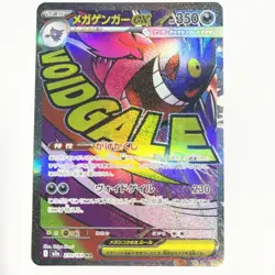 Mega Gengar ex 230/193 MA - M2a MEGA Dream ex Pokemon Card Japanese - Image 1