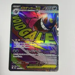 Mega Gengar ex 230/193 MA - M2a MEGA Dream ex Pokemon Card Japanese - Image 2