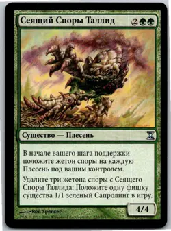 Magic the Gathering Sporesower Thallid Time Spiral Russian x1 MTG Free Shipping! - Image 1