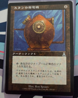 1 THRAN DYNAMO JAPANESE Urza's Destiny LP Lightly Played Magic The Gathering MTG - Image 1