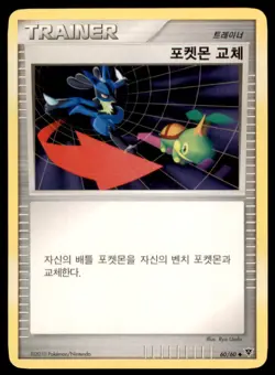2010 Pokemon DP1 Start of an Adventure Switch Korean #60 - Image 1