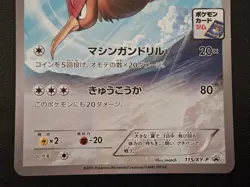 [NM] Fearow 115/XY-P - Gym Promo 2015 - Japanese Pokemon TCG - Image 3