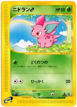 NIDORAN 001/092 E SERIES E2 TOWN ON NO MAP 1ST EDITION POKEMON JAPANESE NM - Image 1