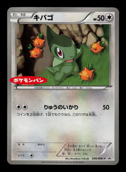 LP - Pokemon Japanese Daiichi Pan Axew 206/BW-P Promo - Image 1