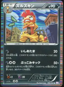Scrafty 042/052 Pokemon Psycho Drive 1st ED Japanese - Image 1