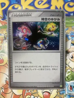 Time-Space Distortion 012/012 Holo 2009 Collection Deck Japanese Pokemon - Image 1