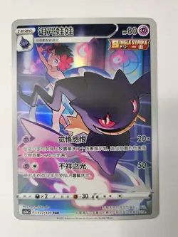 Pokemon Card TCG - Banette - CS3aC 127/125 CHR - Illustration Holo Rare Chinese - Image 1