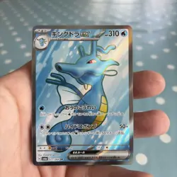 Kingdra ex SR 077/064 SV6a Night Wanderer / Pokemon Card Japanese NM - Image 1