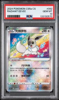 2024 POKEMON SIMPLIFIED CHINESE CS5A #092 RADIANT EEVEE PSA 10 - Image 1