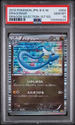 2012 POKEMON JPN B&W DRAGON SELECTION 1ST ED #004 DRAGONAIR PSA 10 - Image 1