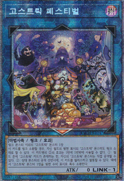 [BACH-KR047] YUGIOH Prismatic Secret Rare "Ghostrick Festival" Korean MINT - Image 1