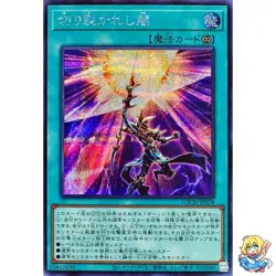 Piercing the Darkness Secret Rare LOCH-JP078 LIMIT OVER COLLECTION Yugioh - Image 1