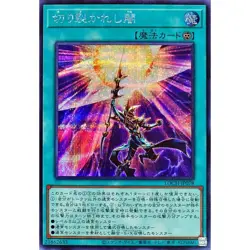 Piercing the Darkness Secret Rare LOCH-JP078 LIMIT OVER COLLECTION Yugioh - Image 2