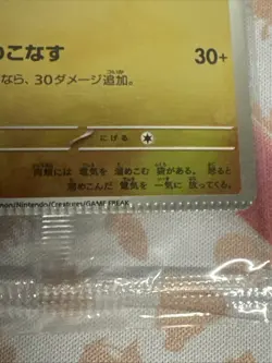 Hiroshima's Pikachu - 261/SV-P 261/SV-P Sv-P Promotional Cards Holo (Japanese) - Image 3