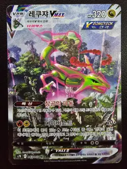 KOREAN Rayquaza Vmax Alt Art 083/067 s7R HR TCG Pokemon Blue Sky Stream Card - Image 1