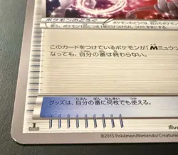 Pokemon XY Mewtwo Spirit Link 057/059 U 1st Edition (XY8 Red Flash) - LP (JP) - Image 2