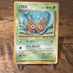 Pokemon - Paras - No.046 - 1998 Vending Series 1 - Japanese Glossy LP/MP - Image 2