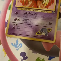[NM-] Sabrina's Jynx No.124 Gym Banned Art Japanese Pokemon Card 8947 - Image 2