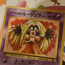 [NM-] Sabrina's Jynx No.124 Gym Banned Art Japanese Pokemon Card 8947 - Image 3