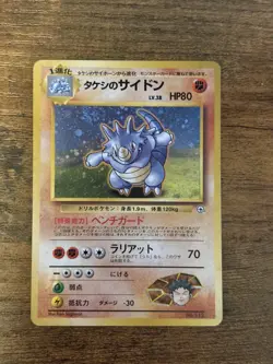 Brock's Rhydon Japanese Gym Holo #112 - Swirl - LP - Pokemon Card - Image 1
