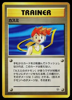 Pokemon Card - Misty Japanese Leaders' Stadium Rare - Image 1