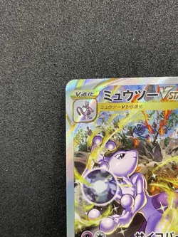 Mewtwo VSTAR SAR 221/172 Japanese VSTAR Universe Pokemon Card TCG NM - Image 2