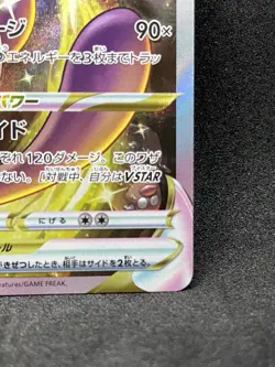 Mewtwo VSTAR SAR 221/172 Japanese VSTAR Universe Pokemon Card TCG NM - Image 4