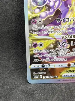 Mewtwo VSTAR SAR 221/172 Japanese VSTAR Universe Pokemon Card TCG NM - Image 5