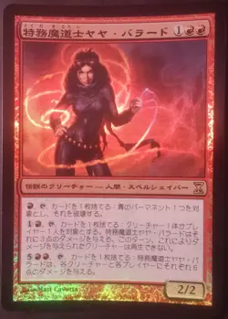 Jaya Ballard, Mage de Force Japonais PREMIUM / FOIL - Japanese Task Mtg Magic - Image 1